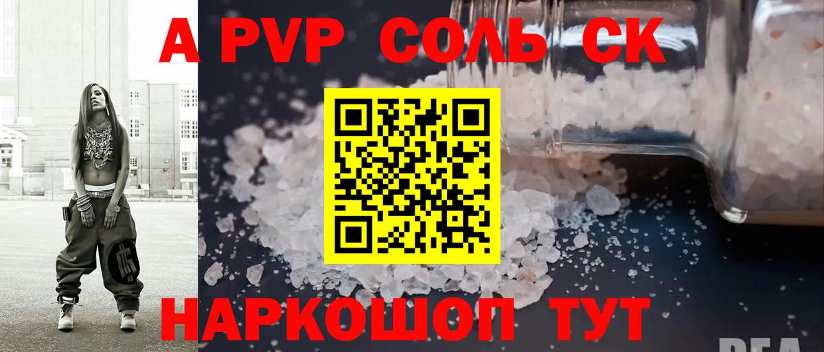 APVP Соль  Alfa_PVP Crystall  Кумертау  A-PVP  Вход с VPN  APVP VHQ 