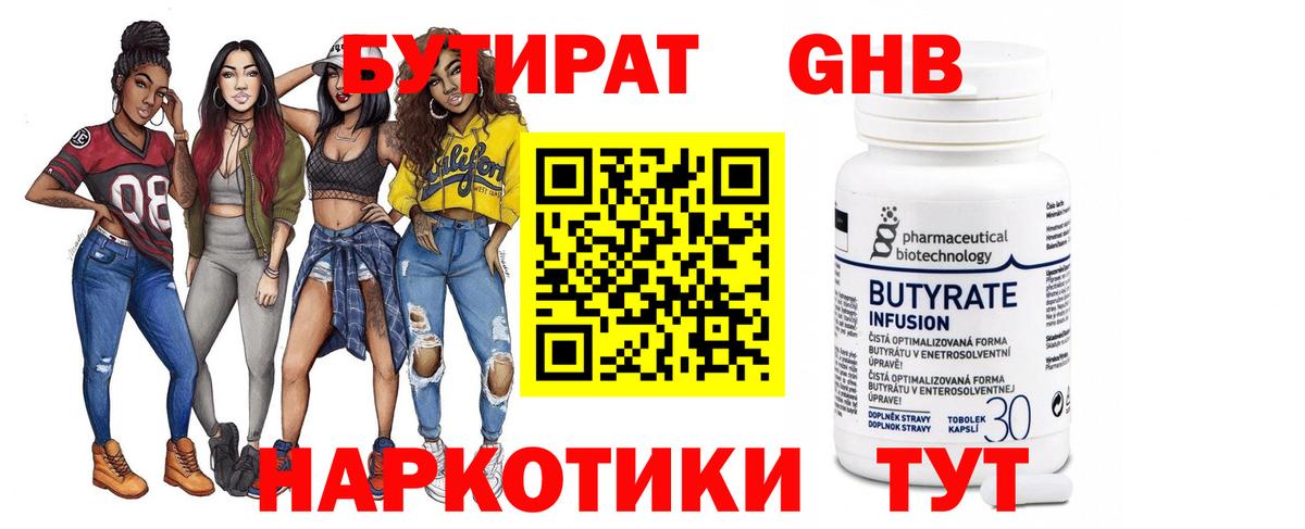 Кумертау  Бутират 99%  БУТИРАТ  Вход с VPN 