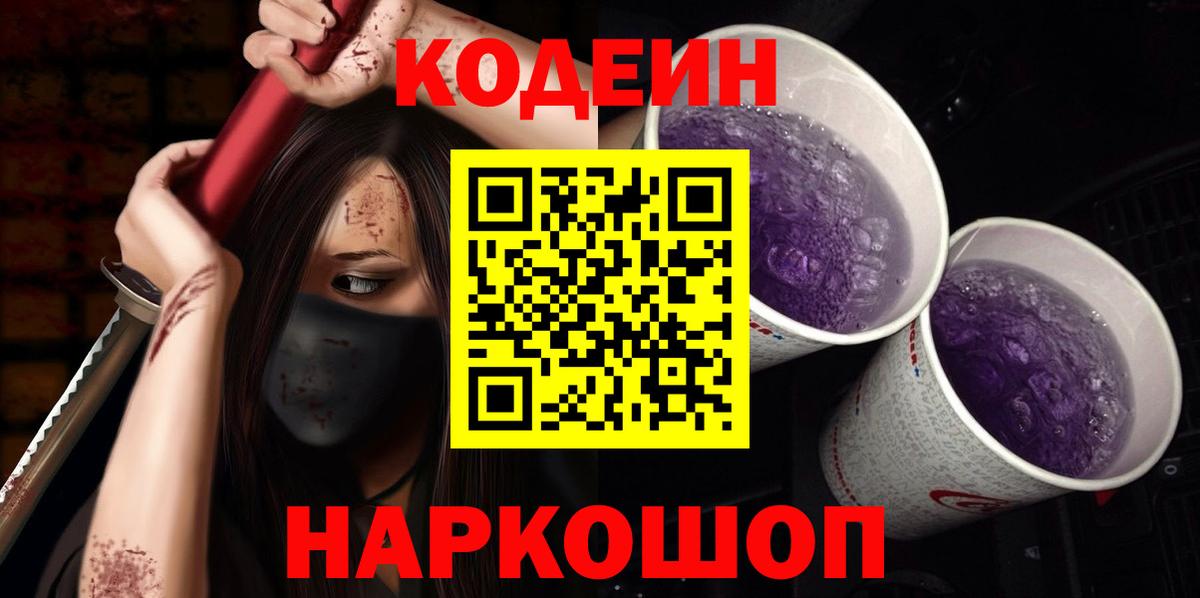Кумертау  Codein напиток Lean (лин)  Вход с VPN 