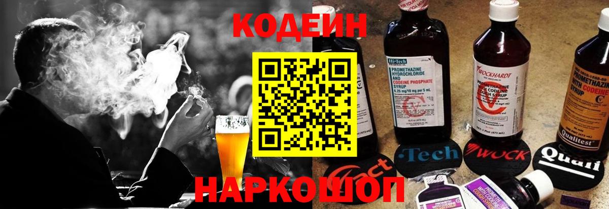 Кодеин Purple Drank Кумертау